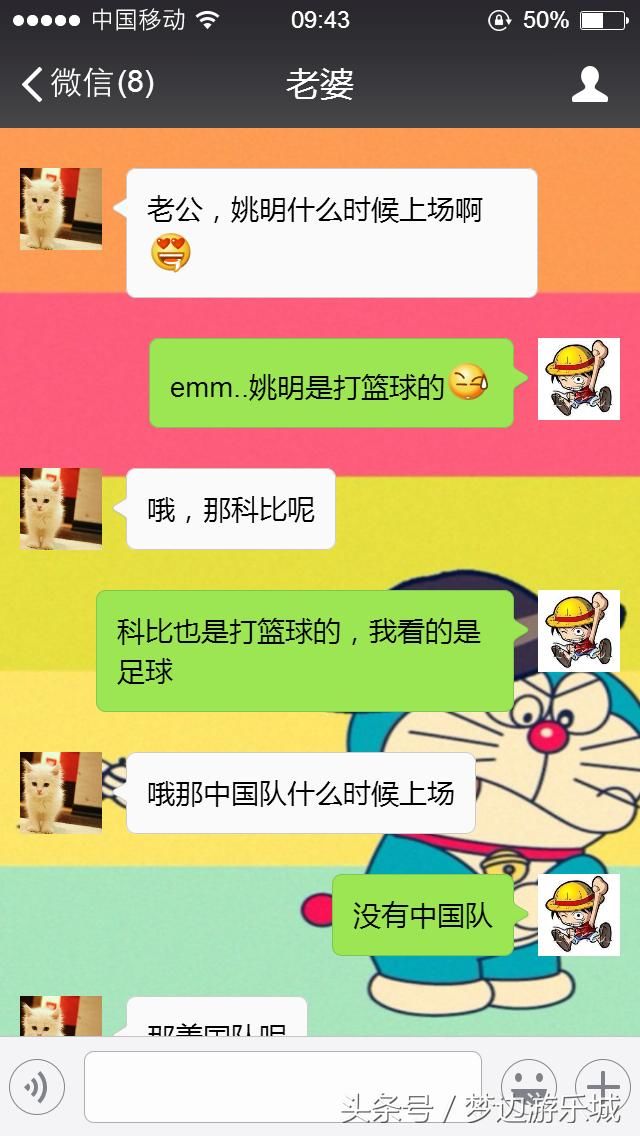 幽默搞笑对话:告诉你中国队不参加世界杯的真