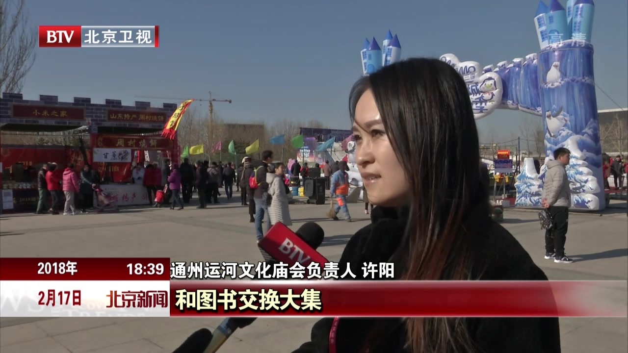 通州运河文化庙会:传承中华传统文化 通州运河文化庙会:传承中华传统文化