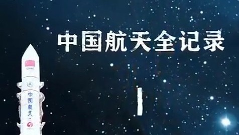 在轨183天,感觉良好乘组刷新纪录!两分钟回顾中国航天发展里程碑→ 在轨183天,感觉良好乘组刷新纪录!两分钟回顾中国航天发展里程碑→