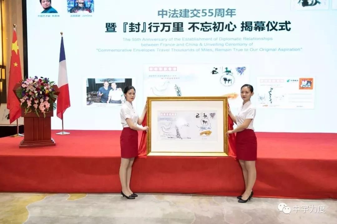 “封”行万里 不忘初心——中国&法国纪念封