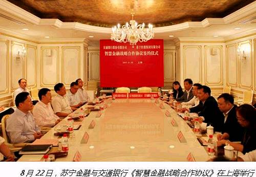 五大行银企联姻压轴之作终诞生 苏宁与交通银