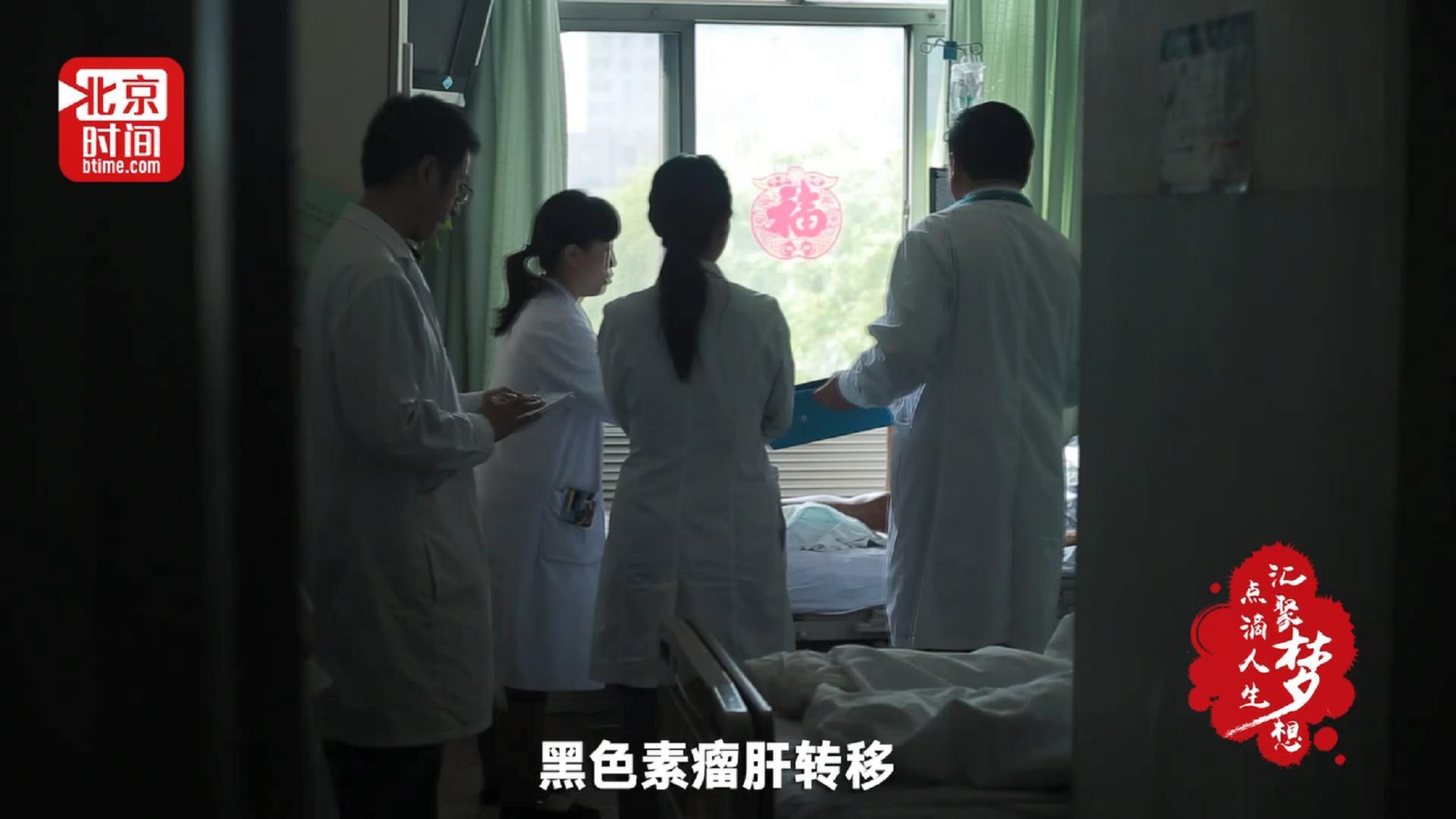 点滴人生 汇聚梦想:他在黑色素瘤 点滴人生 汇聚梦想:他在黑色素瘤
