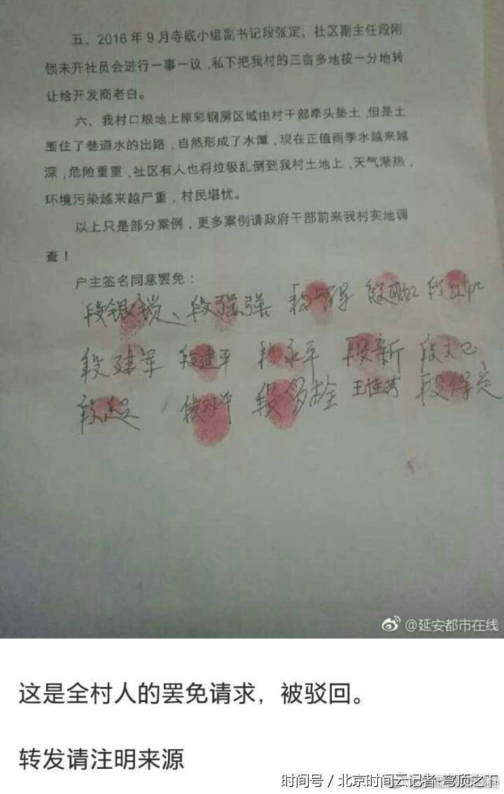 延安富县茶坊镇村民投诉村干部胡作非为