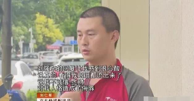 京东小哥妻子重病,工资却迟迟不发,刘强东回应