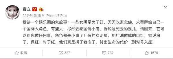 袁立爆料:女星为了红,养小鬼,找干爹开光,这位女