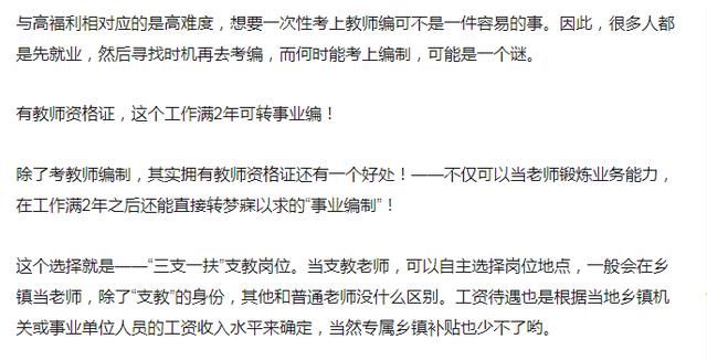 2018教师资格证:不考教师编制?这个工作满2年
