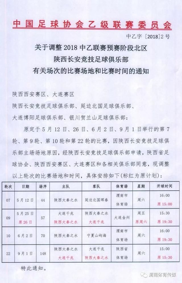 赛事预告2018中乙联赛预赛陕西 VS 延边12日