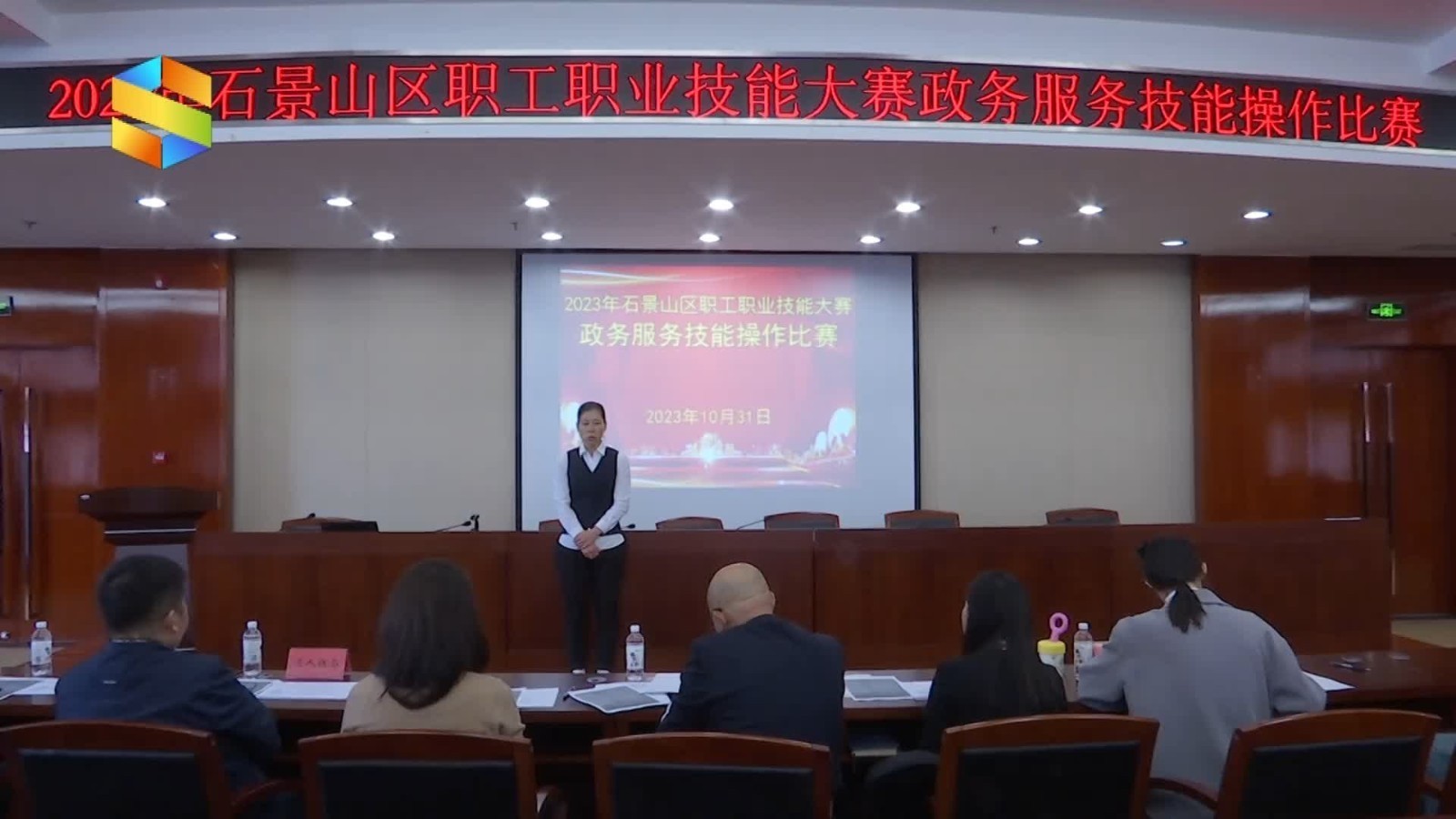 石景山区首届政务服务综合窗口办事员技能大赛落幕 石景山区首届政务服务综合窗口办事员技能大赛落幕