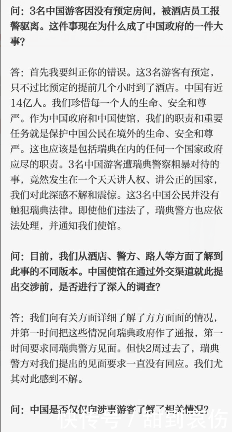 瑞典警察暴力对待当事人事件,中国驻瑞典大使