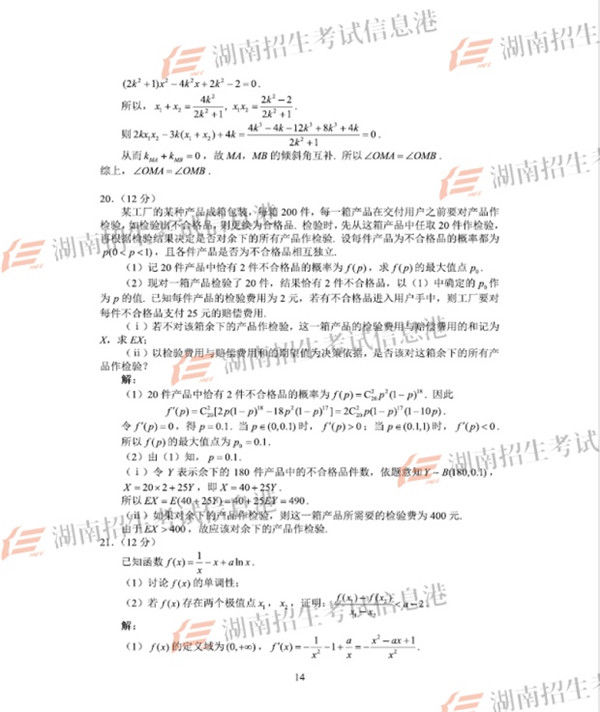 2018高考全国卷1理科数学试题答案新出炉 考