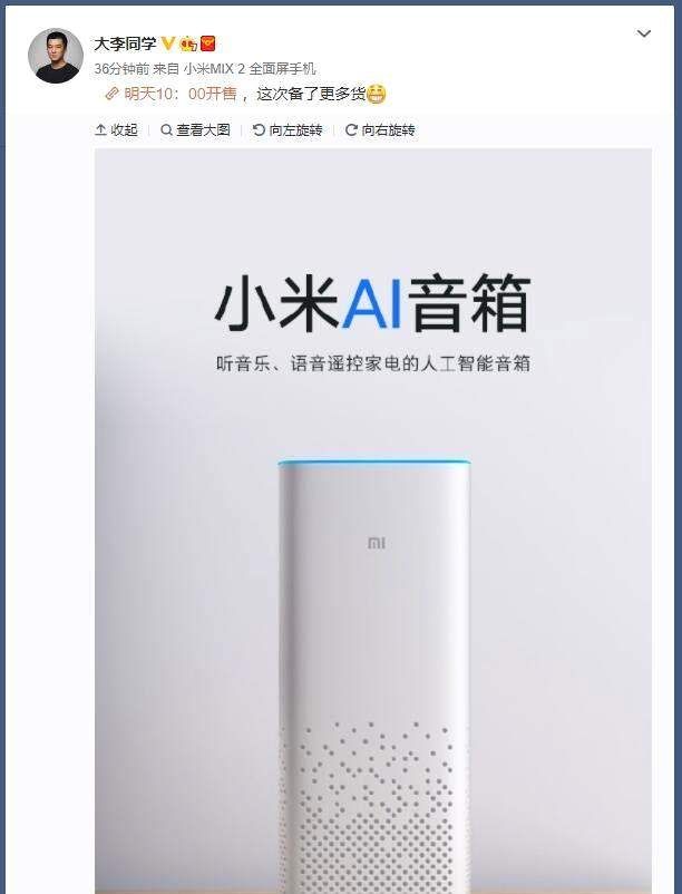 比手机还难买的小米AI音箱再次开售!小米高管