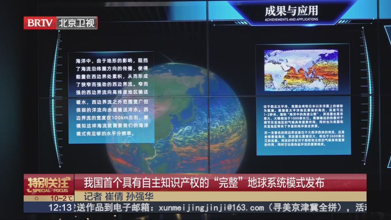 我国首个具有自主知识产权的“完整”地球系统模式发布