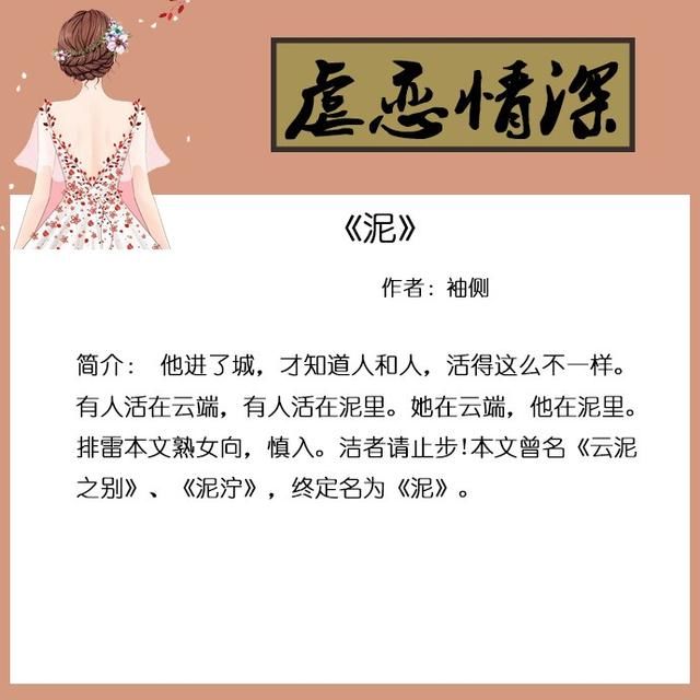 五本文笔赞剧情佳的虐文:甜文看腻了?来点虐心