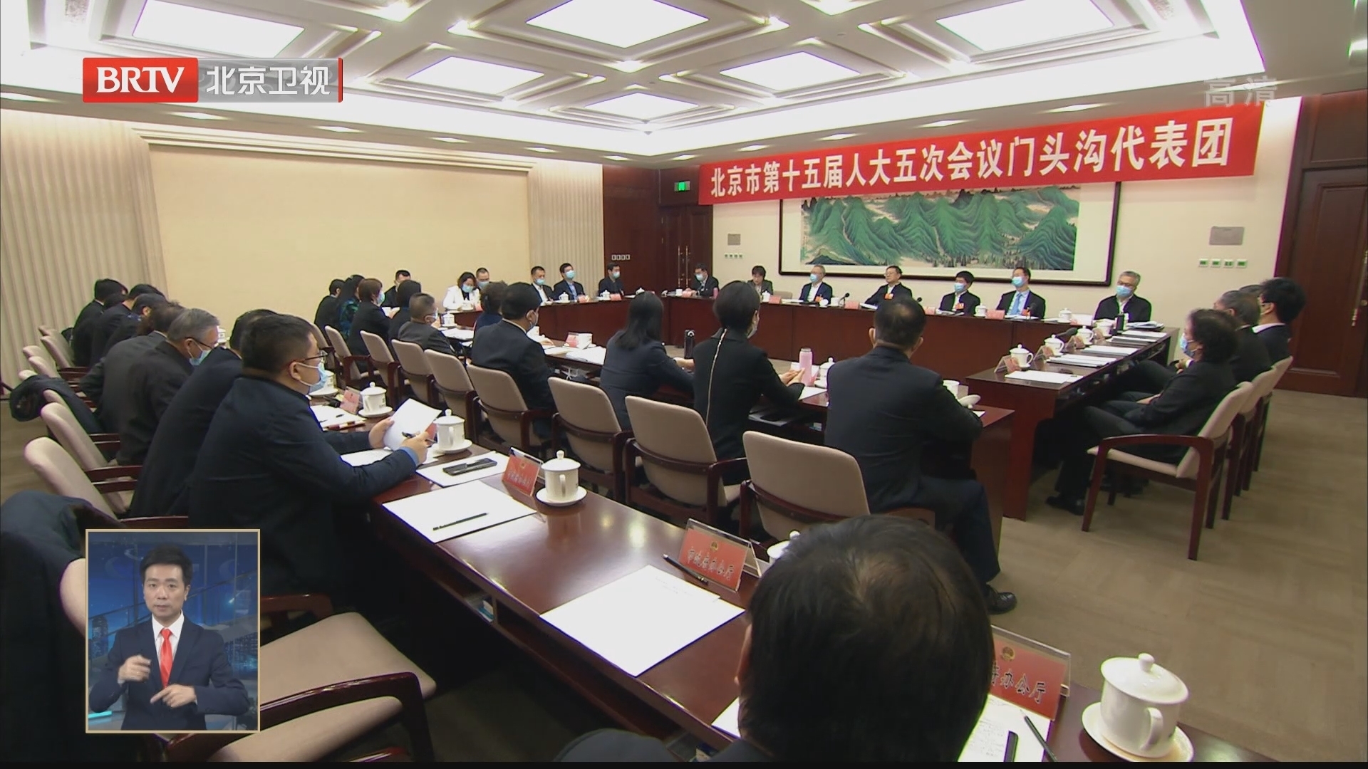 陈吉宁在门头沟团审议指出 发挥优势做精做深推动山区经济高质量发展