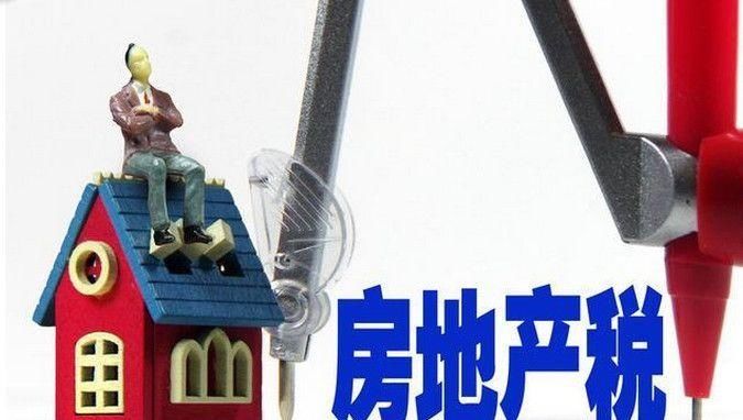 关于明年房产税最新政策,不知道的人要吃亏了