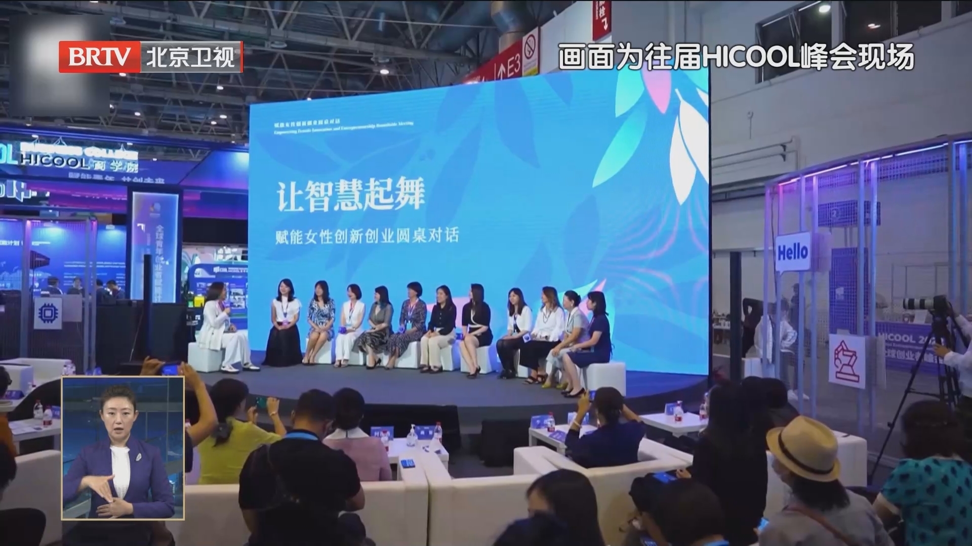 HICOOL2023全球创业者峰会8月25日开幕