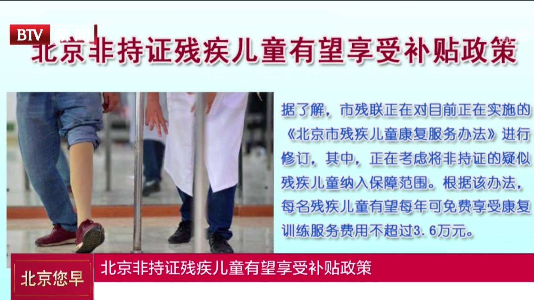 北京非持证残疾儿童有望享受补贴政策