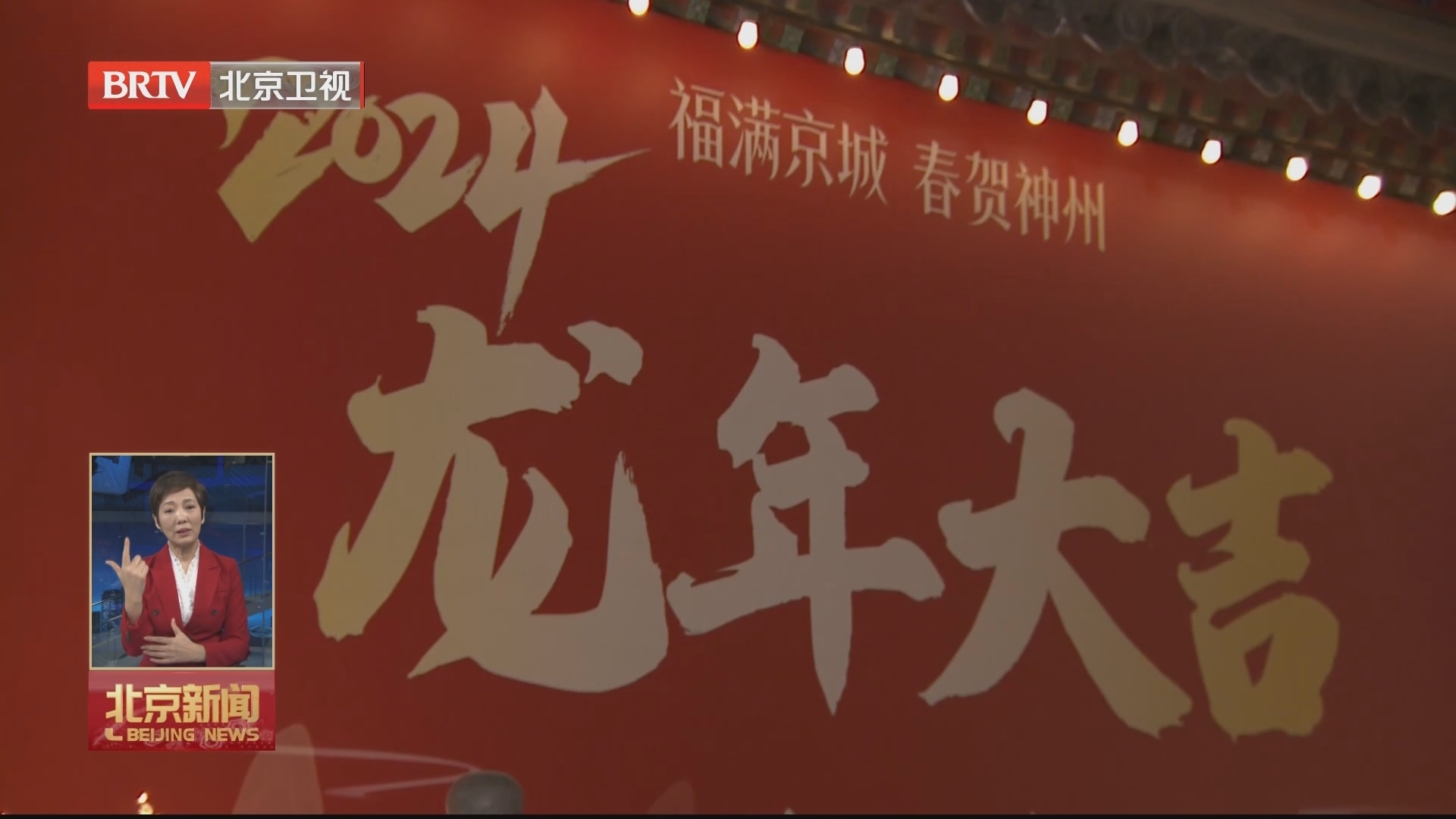 福满京城 春贺神州 | 八大处敲响400多年古钟开启文化庙会