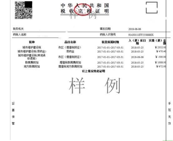 湖南省网上税务局开具税收完税证明