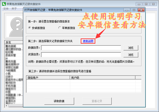 微信出现异常,重新登录后聊天记录不见了怎么