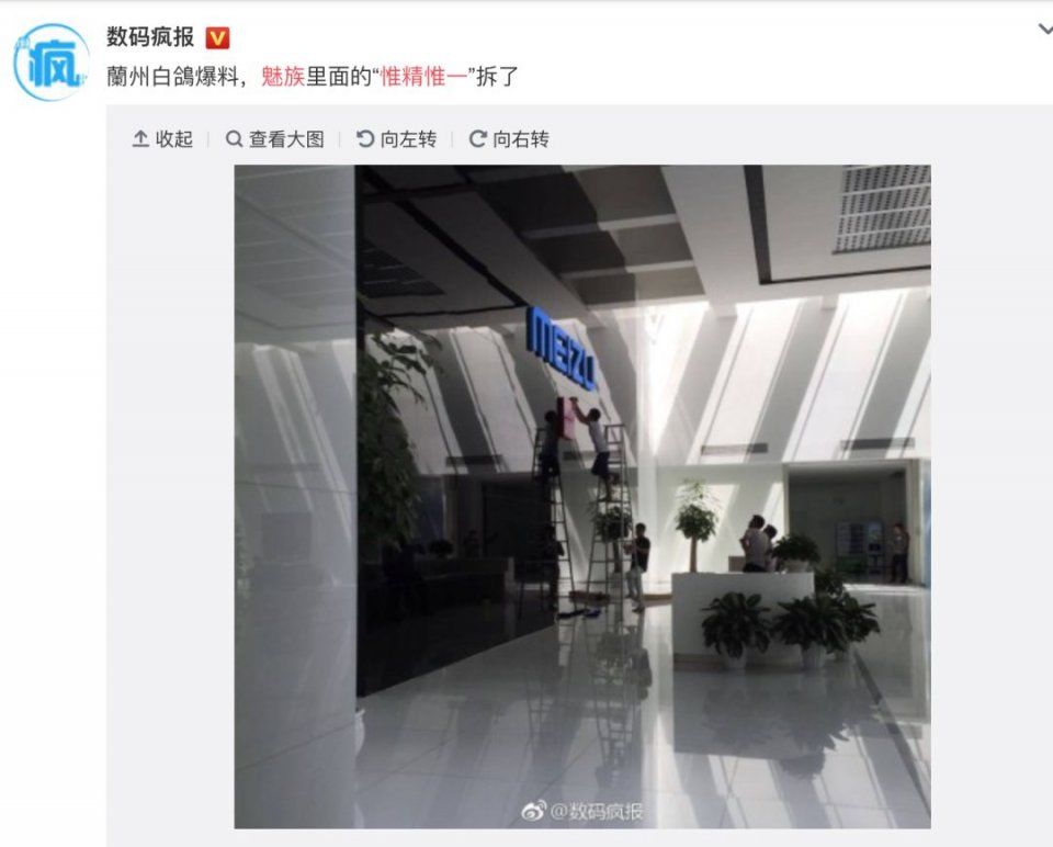 魅族巨变!那个被魅友黑了一年的男人离职了