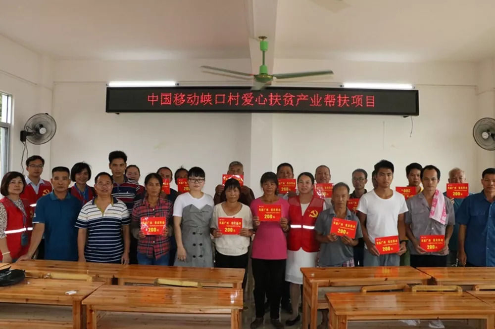 中国移动桂平市公司在厚禄举行爱心扶贫产业帮
