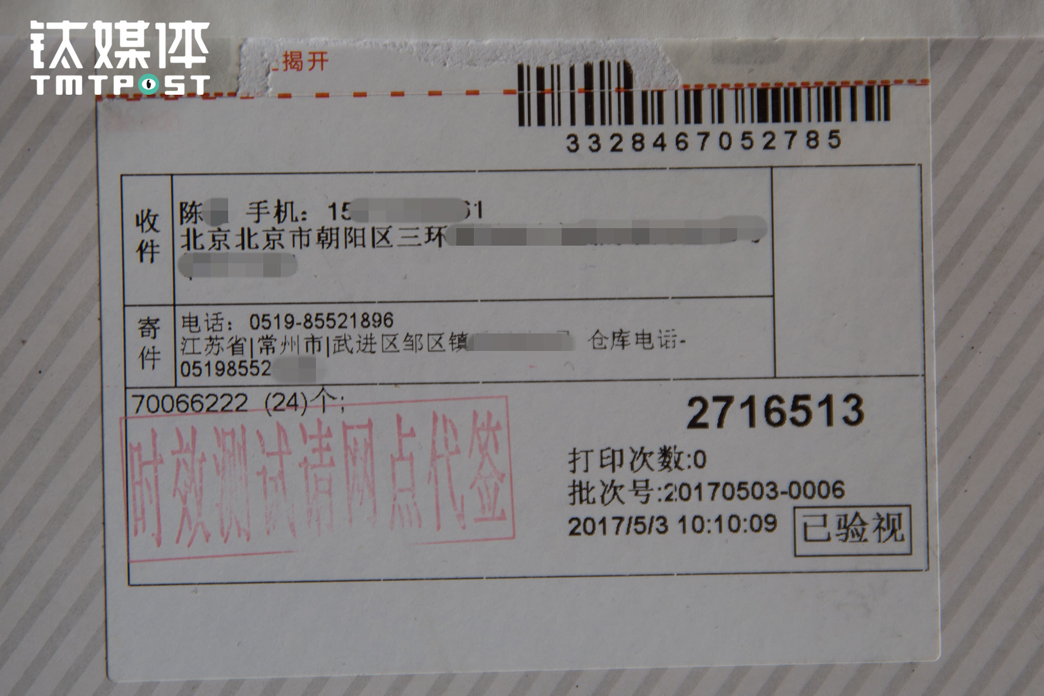 一封神奇快递引发的