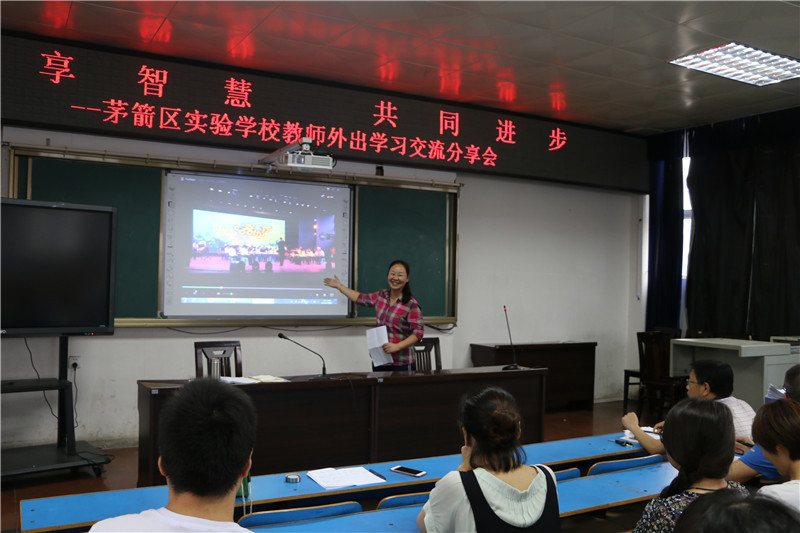 茅箭区实验学校2018年暑期师德师风培训会召