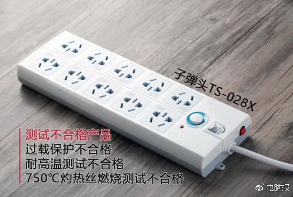 市售爆款插线板质量调查:很多人都中招了 市售爆款插线板质量调查:很多人都中招了