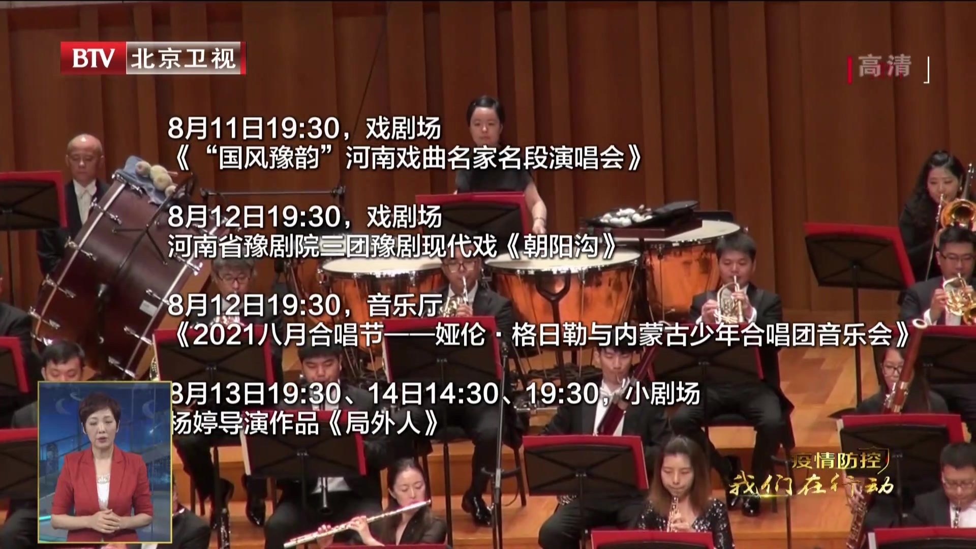 北京部分演出活动取消或推迟