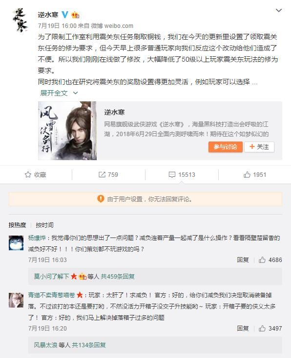 《逆水寒》是游戏还工作,网友:越玩压力越大!网