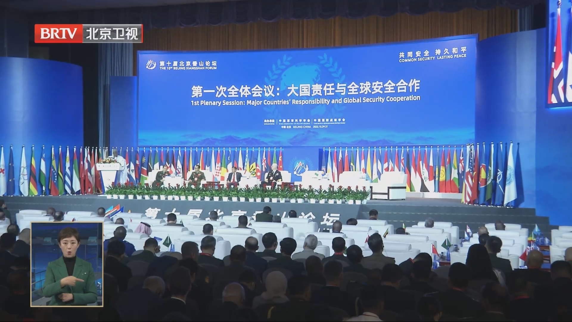 第十届北京香山论坛今天在北京开幕 参会代表数量和层级创历史新高 第十届北京香山论坛今天在北京开幕 参会代表数量和层级创历史新高