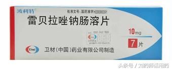 清除幽门螺杆菌的这些拉唑有何不同?