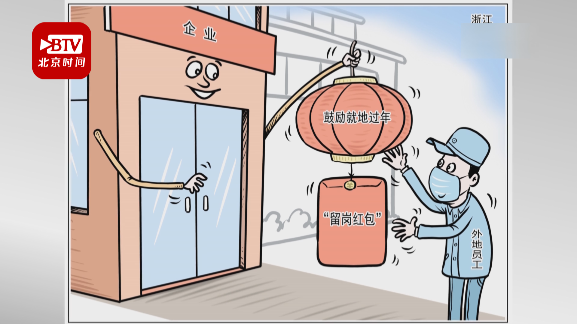 今年春节你咋过?11部门倡导职工群众就地过节 今年春节你咋过?11部门倡导职工群众就地过节