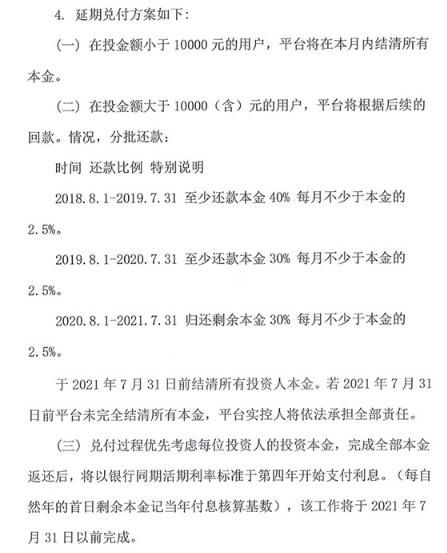 银豆网CEO报案称实控人跑路 爱投资要把逾期