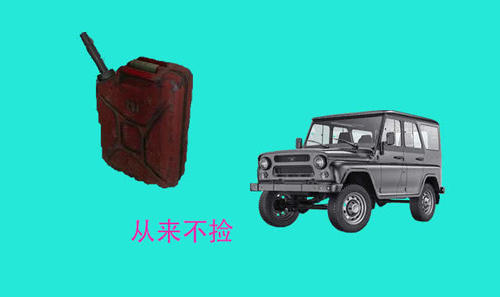 蓝洞官方的绝地求生,还是腾讯代理的刺激战场,会用道具都会增加吃鸡率