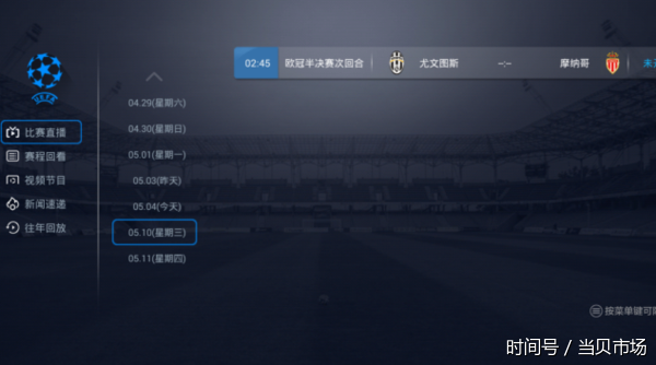 乐视体育停播欧冠?为了看直播,这款TV软件火