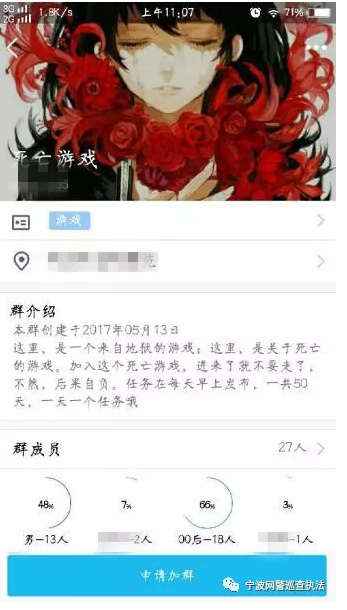游戏"(后改名为明星爆料群)的qq群,并在群内发布了"蓝鲸死亡游戏"任务