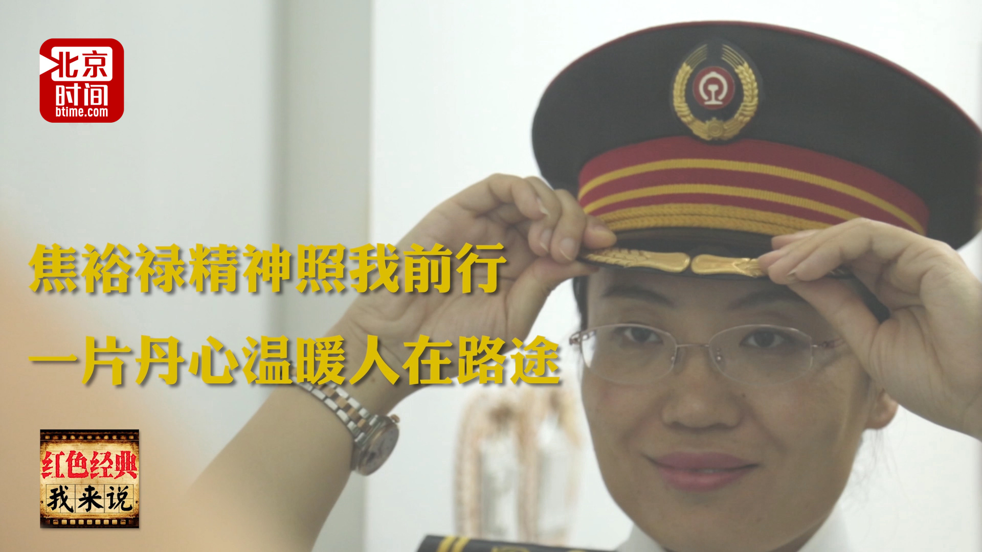 “北京南站活名片”张润秋:《焦裕禄》的一个细节让我哭的稀里哗啦的 “北京南站活名片”张润秋:《焦裕禄》的一个细节让我哭的稀里哗啦的