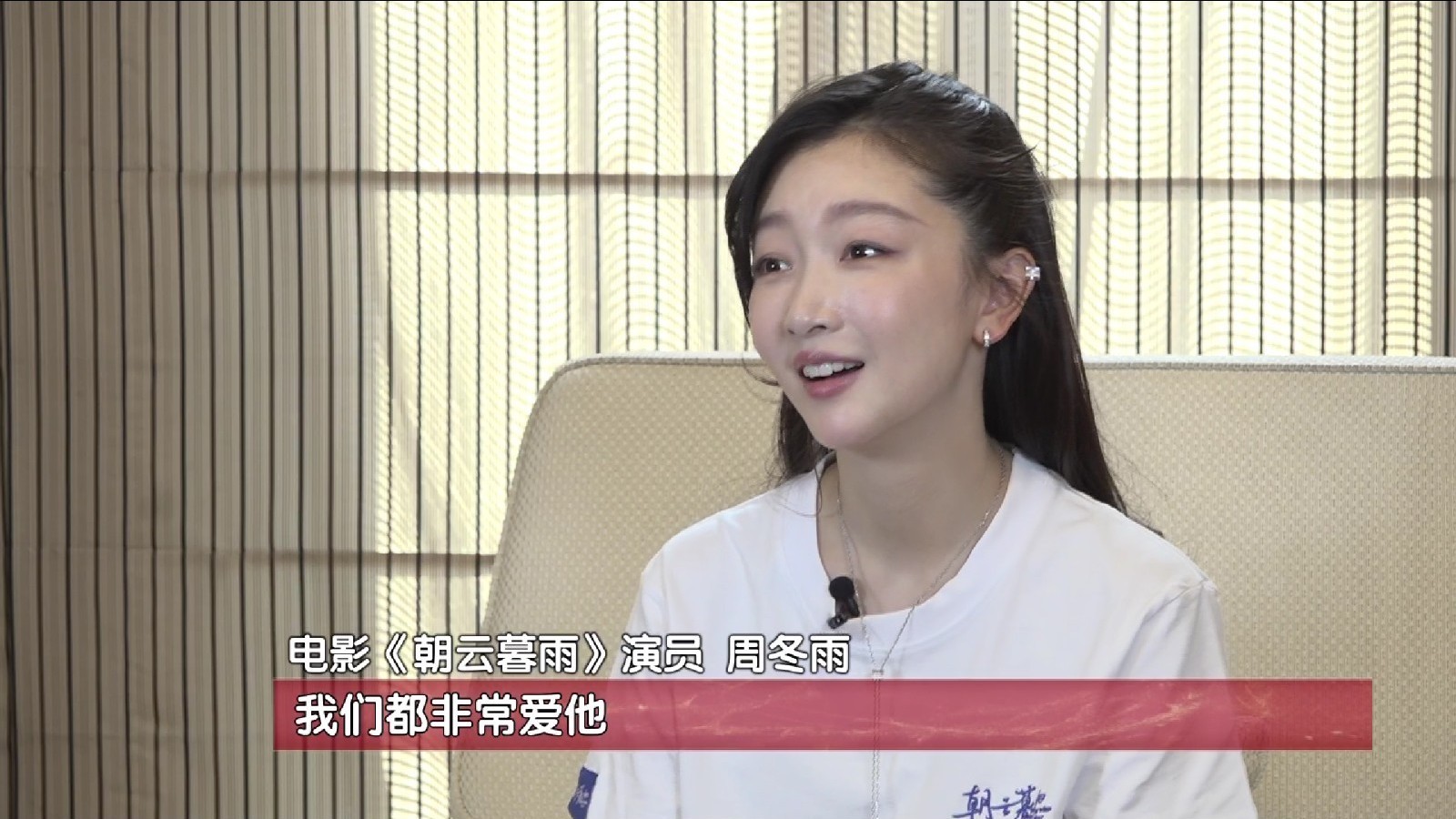 《朝云暮雨》今天上映！专访周冬雨：能演常娟太幸运了