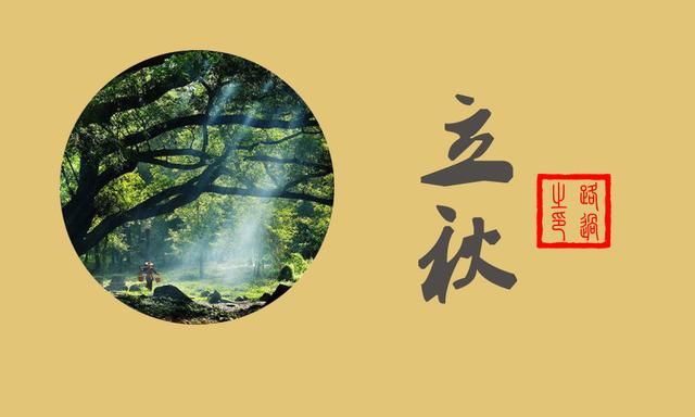 今日立秋,藏着诗词中的秋天,韵味无限,意境无穷