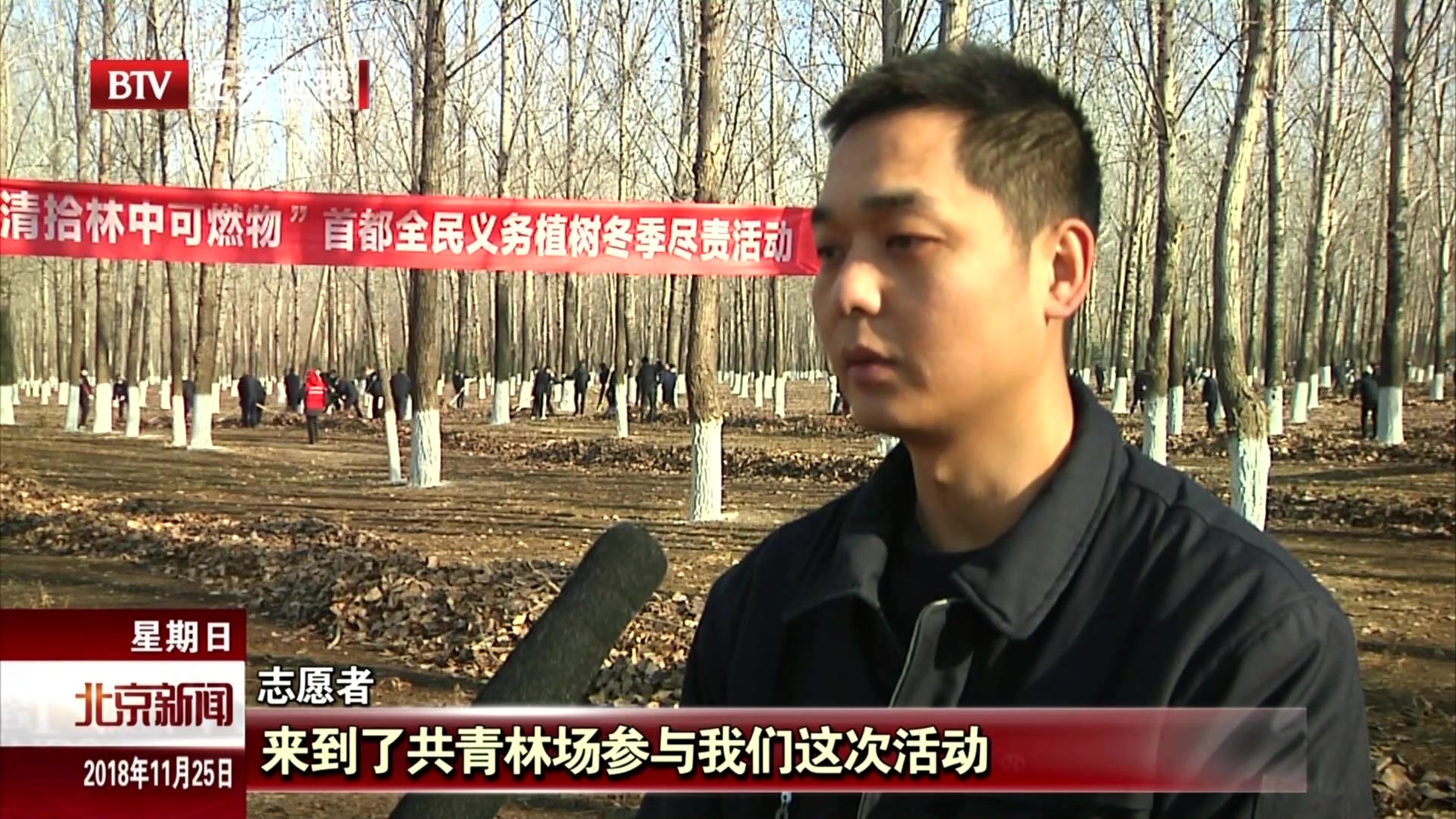 北京首次启动冬季首都全民义务植树尽责活动