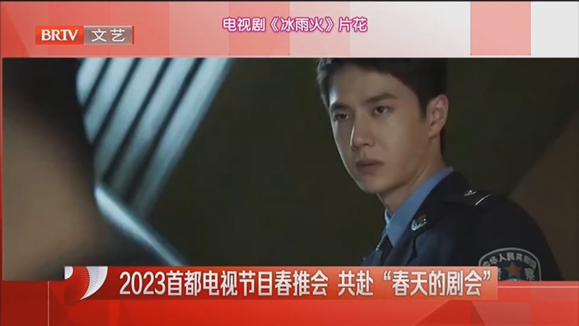 《每日文艺播报》20230416 2023首都电视节目春推会_北京时间