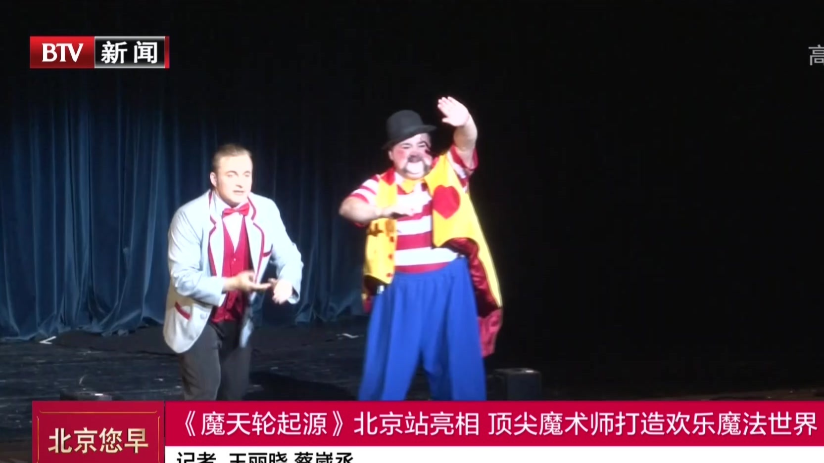 《摩天轮起源》北京站亮相  顶尖魔术师打造欢乐魔法世界