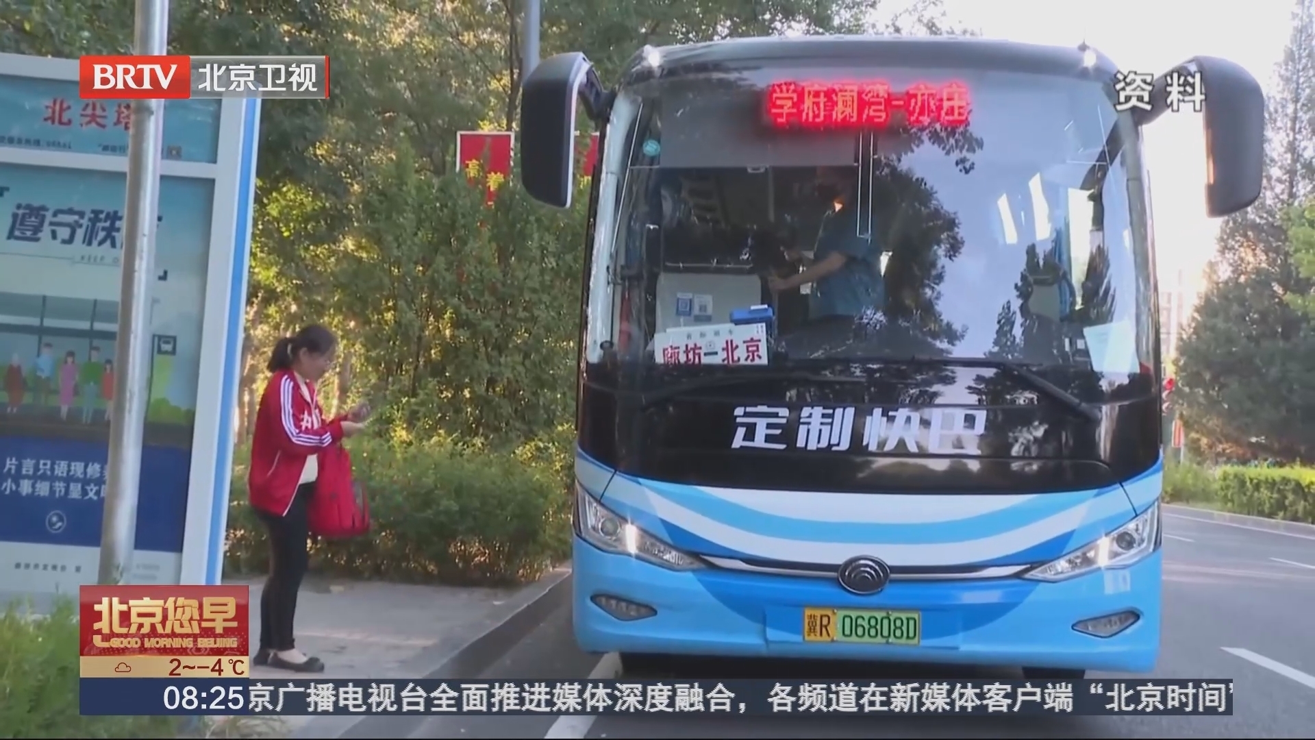 京津冀通勤定制快巴乘客累计突破100万人次