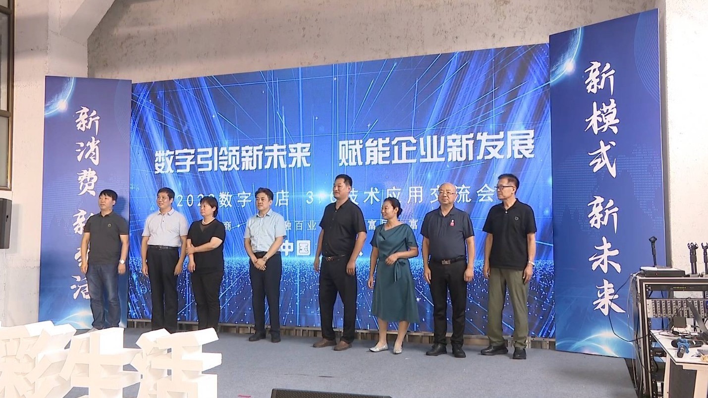 平谷区举行2023数字门店3.0技术应用交流会