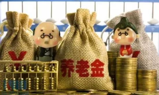 企退养老金增加 北京市2018年企退养老金方案