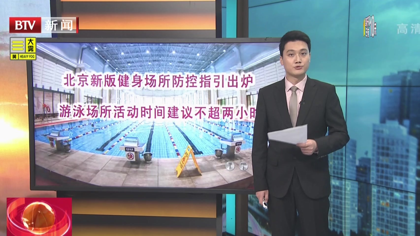 北京新版健身场所防控指引出炉  游泳场所活动时间建议不超两小时