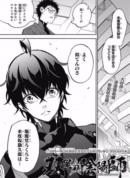 《双星之阴阳师》漫画43话先行图 焰魔堂与青龙上场