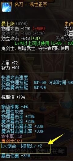 DNF起源版本剑皇核心buff换装登记系统推荐